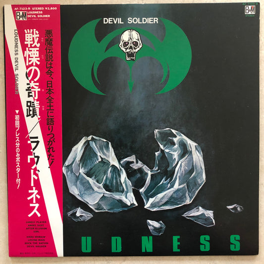 Loudness (5) : Devil Soldier 戦慄の奇蹟  (LP, Album, Promo)