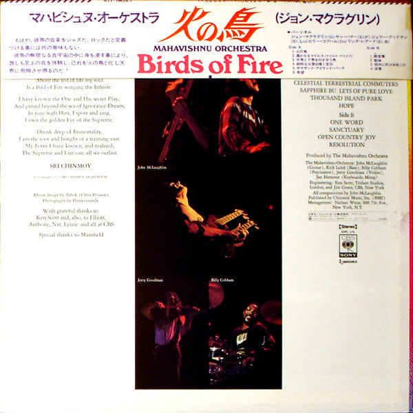 Mahavishnu Orchestra : Birds Of Fire = 火の鳥 (LP, Album)