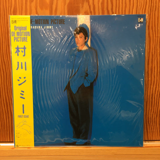 Jimmy Murakawa = 村川ジミー* : Original De-Motion Picture (LP, Album, RE)