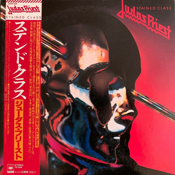 Judas Priest : Stained Class = ステンド・クラス (LP, Album)