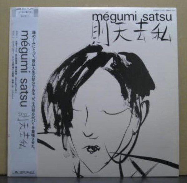 Mégumi Satsu* : Silicone Lady (LP, Album)